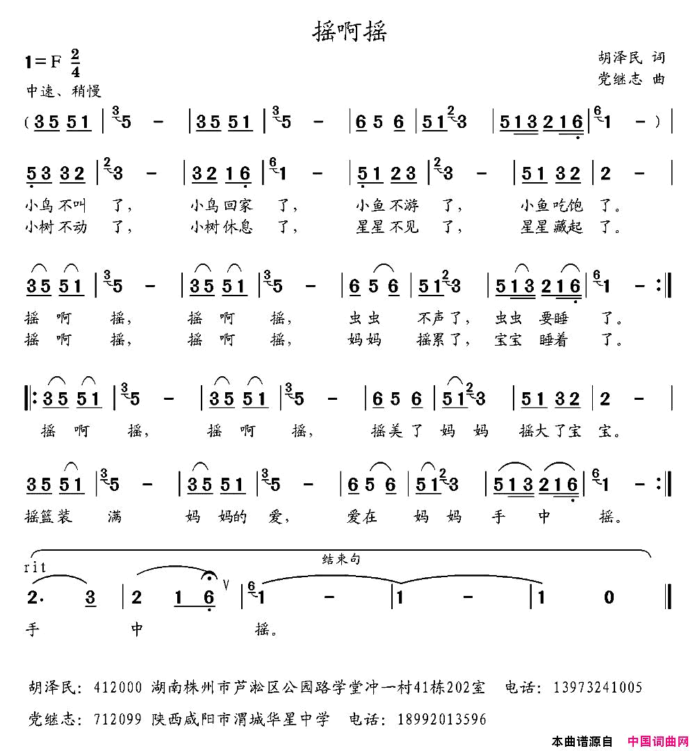 摇啊摇胡泽民词党继志曲摇啊摇胡泽民词_党继志曲简谱