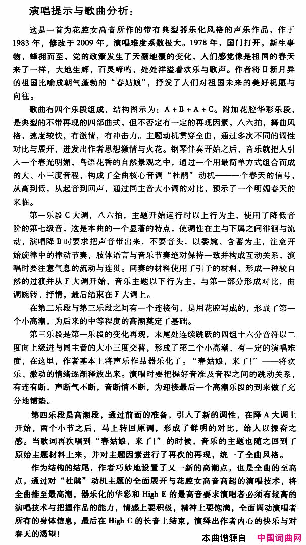 春姑娘，来了正谱简谱