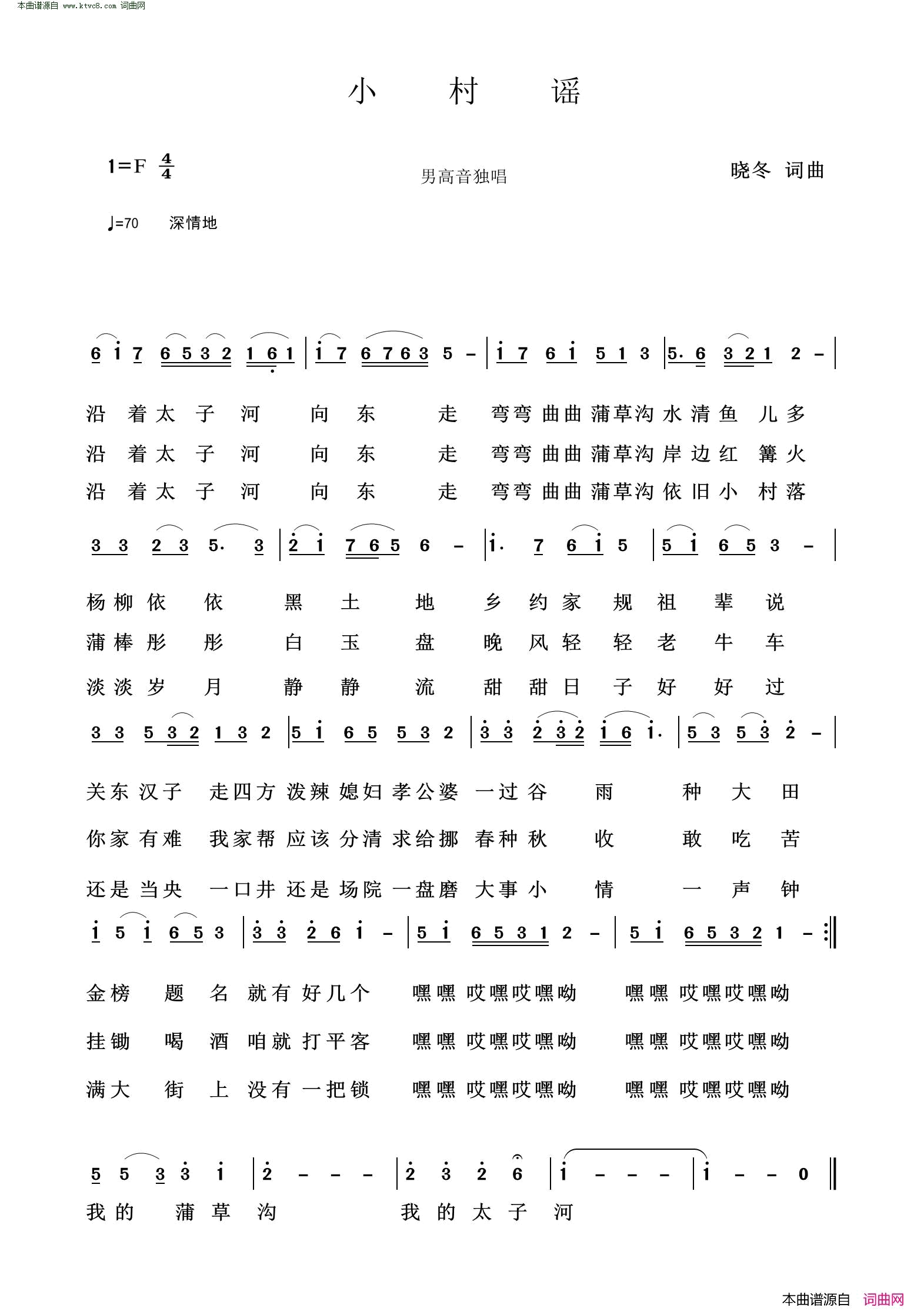橙园情歌简谱