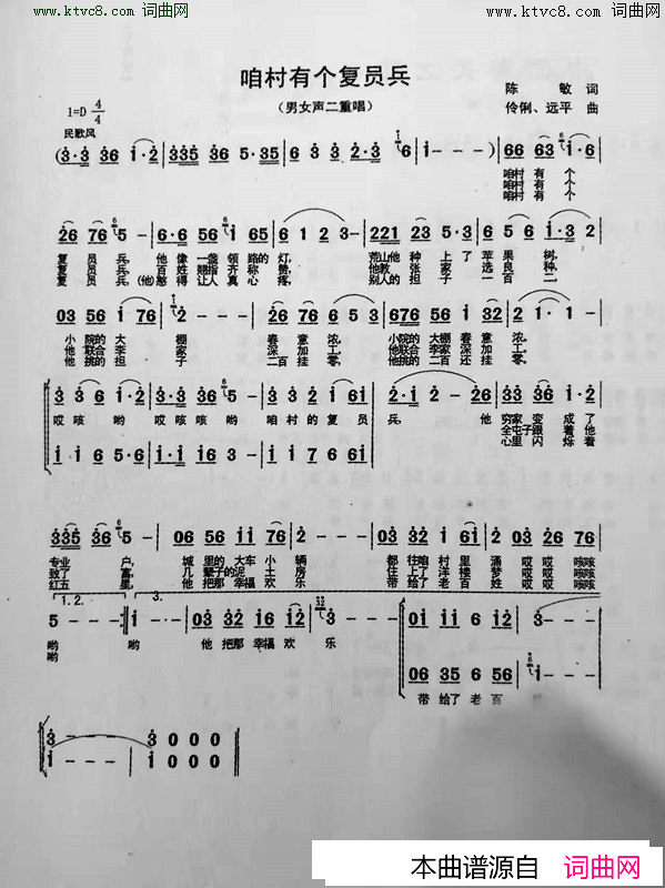 咱村的复原兵简谱_张远平演唱_陈敏/伶俐、远平词曲