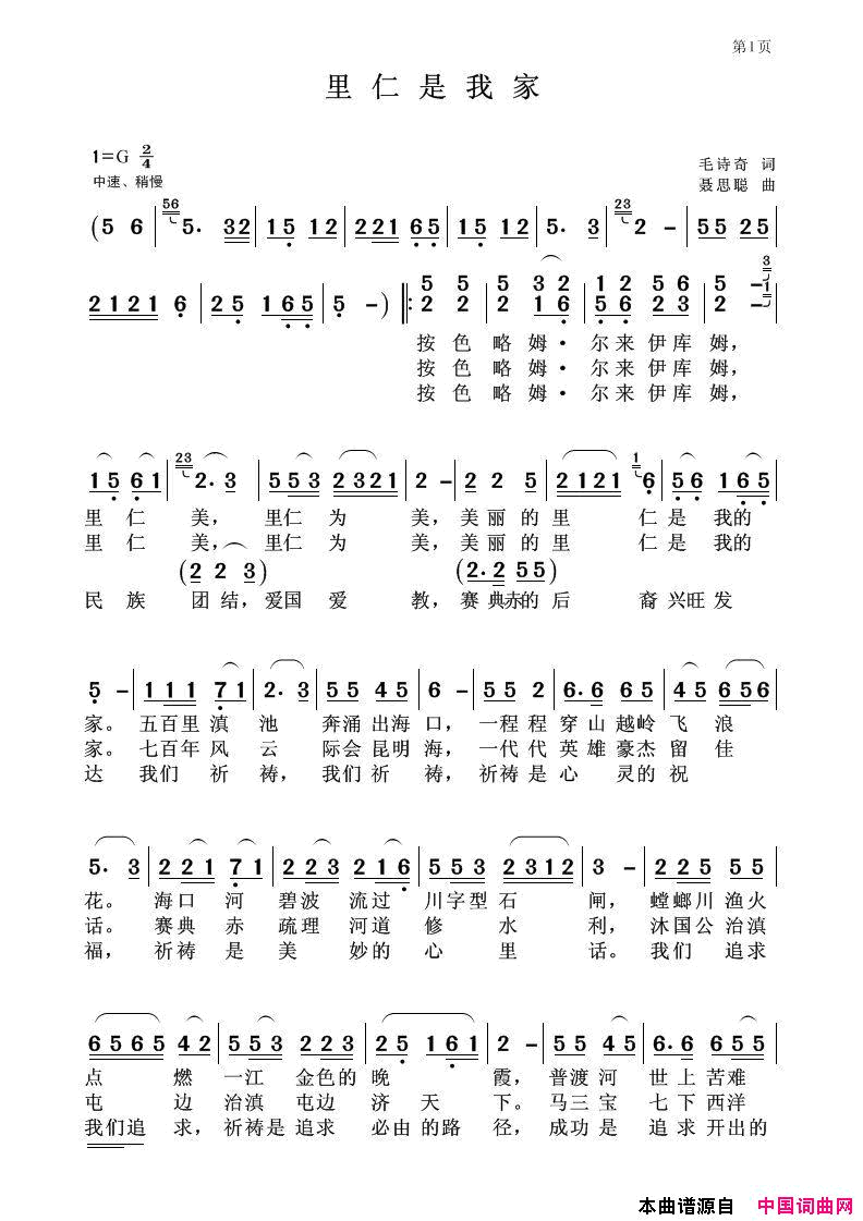 里仁是我家简谱