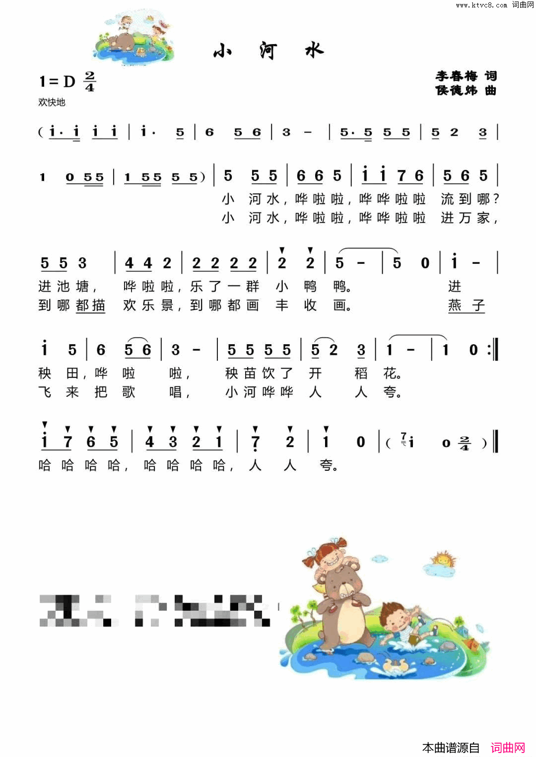 小河水简谱