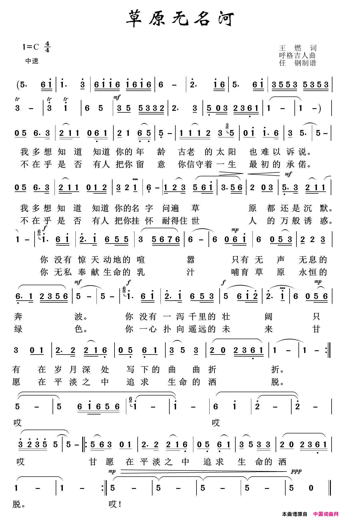 草原无名河草原歌曲100首简谱_德德玛演唱_王然/呼格吉夫词曲