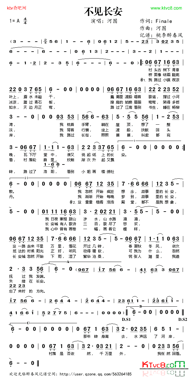不见长安简谱_河图演唱