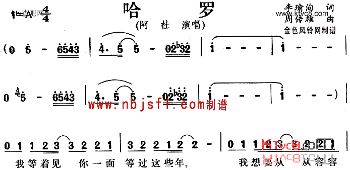 哈罗简谱
