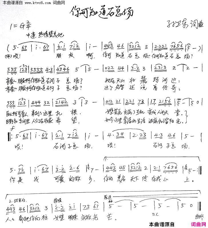 你可知道石总场简谱
