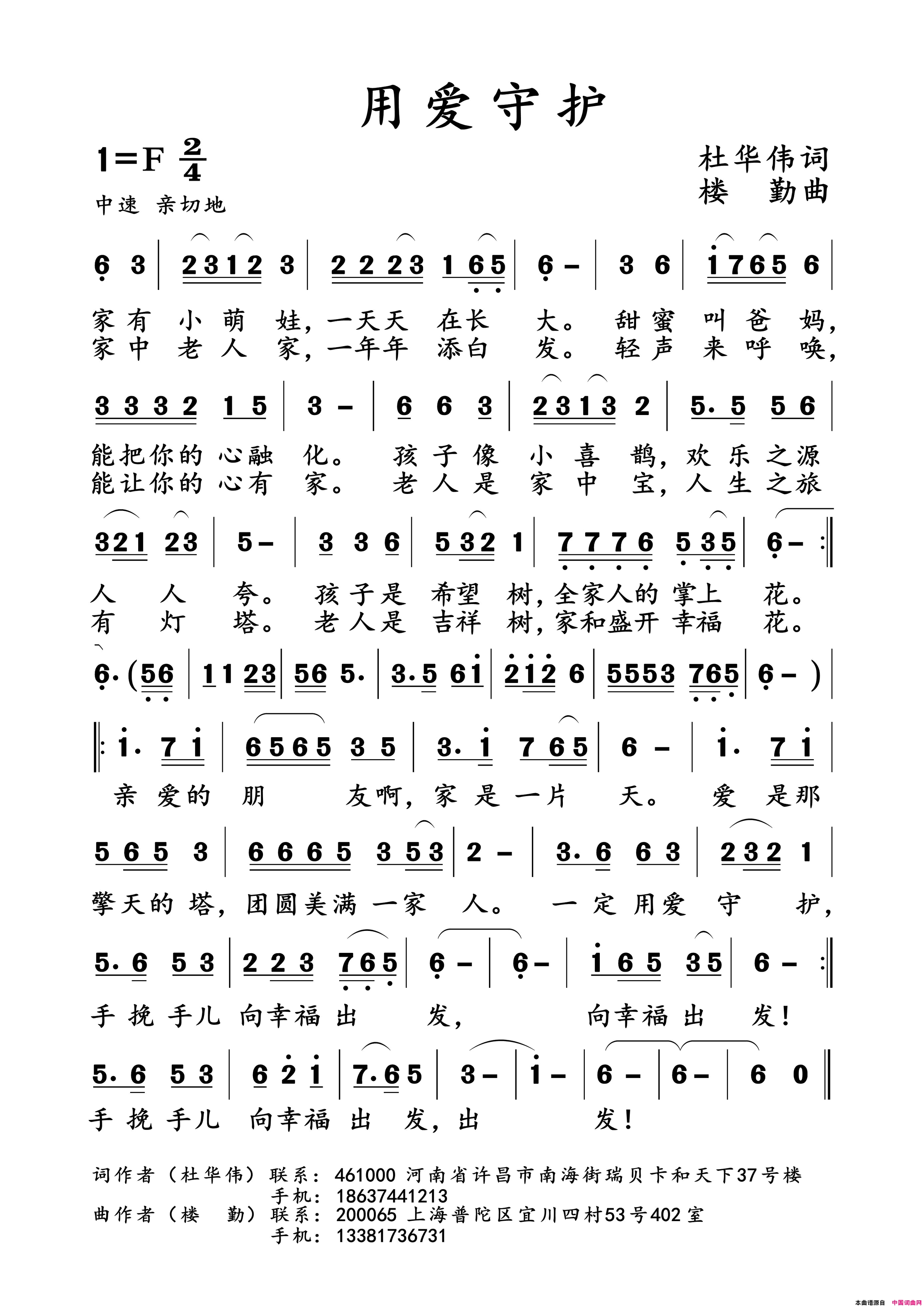 用爱守护简谱