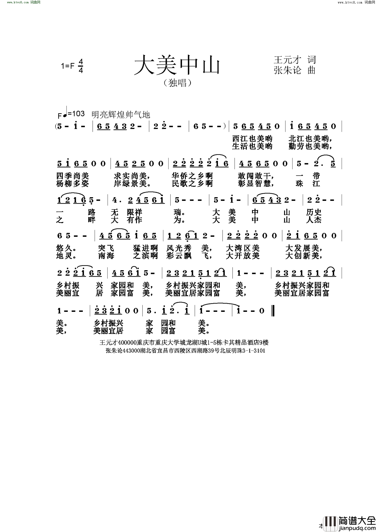 大美中山简谱_幺健演唱_王元才/张朱论词曲