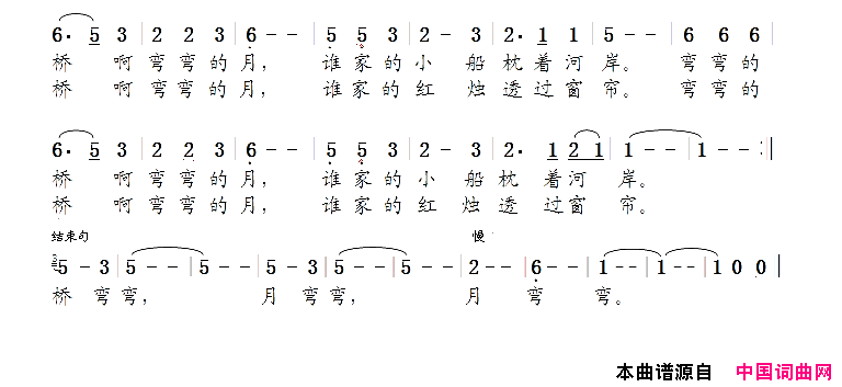 桥弯弯，月弯弯简谱