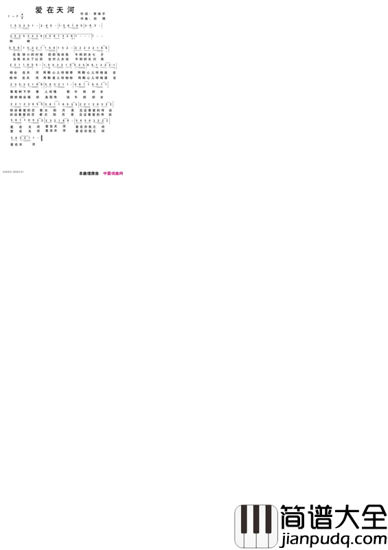 爱在天河简谱_王雅宁演唱_李保平/刘晓词曲