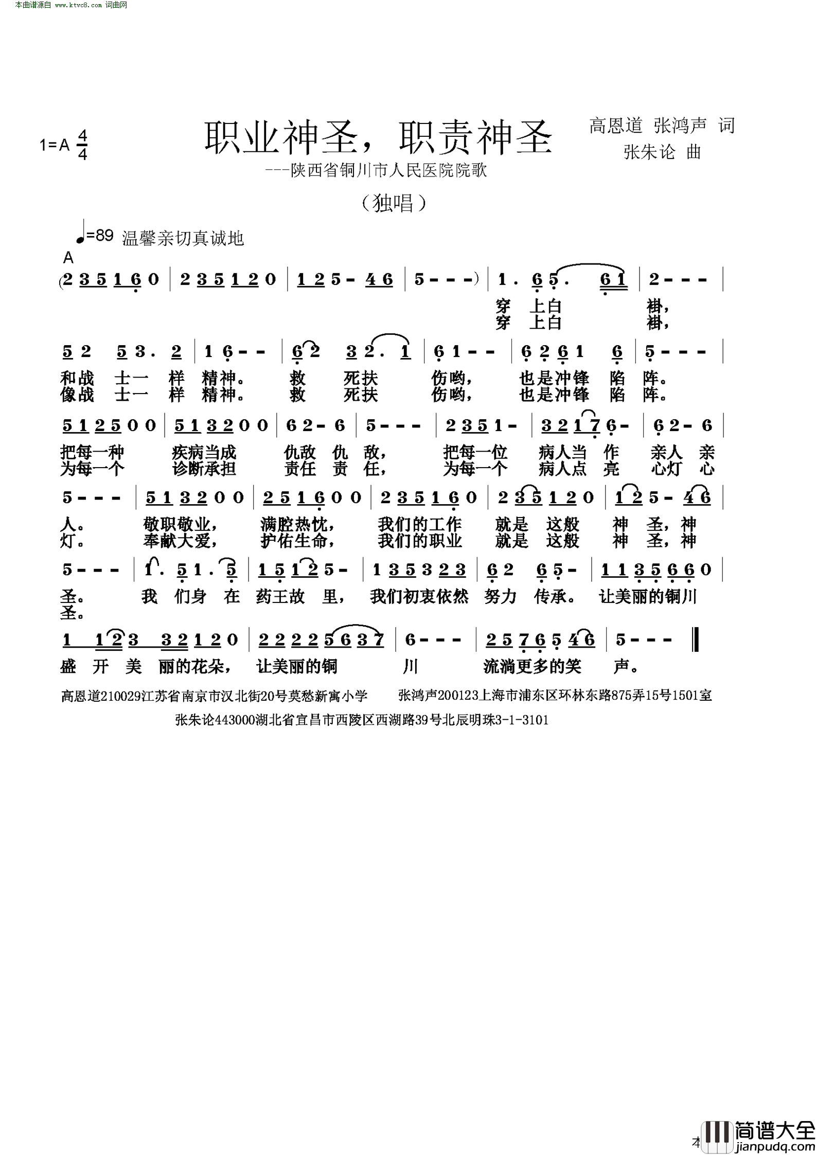 职业神圣_职责神圣简谱