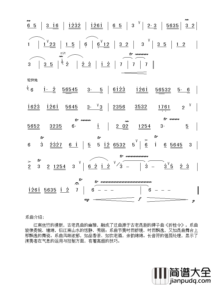 折桂令简谱