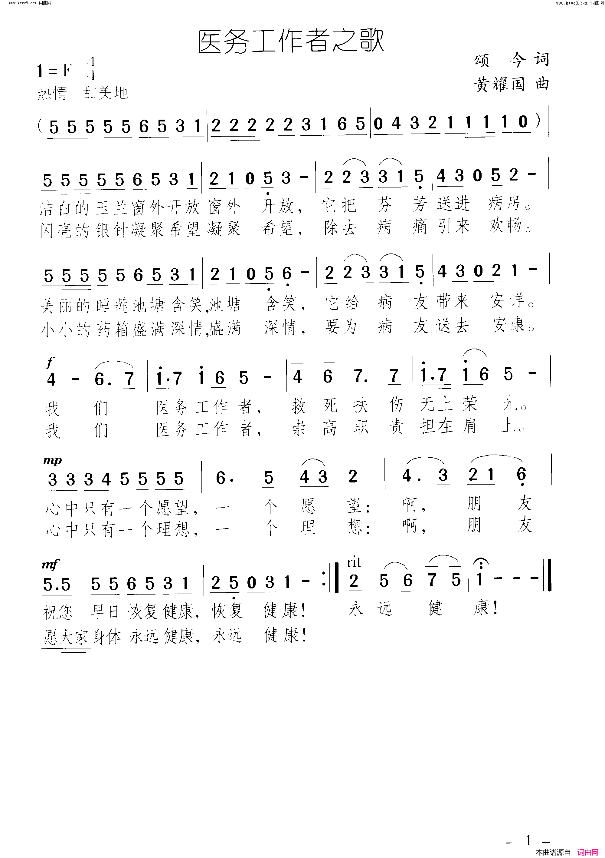 白衣天使_医务工作者之歌简谱