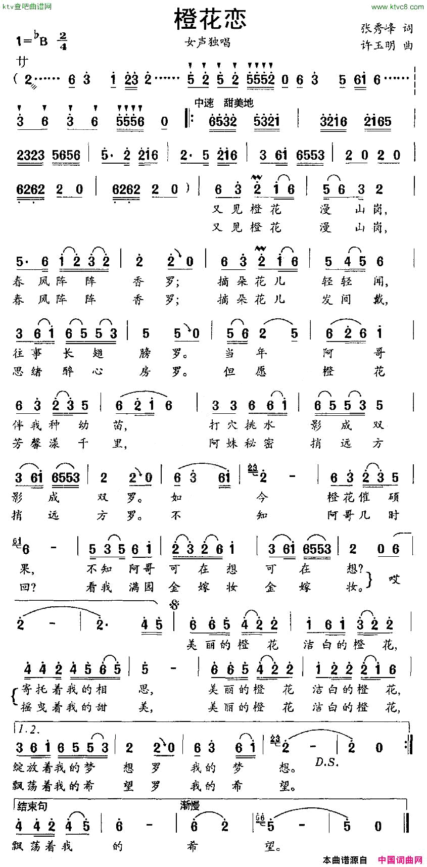 橙花恋简谱