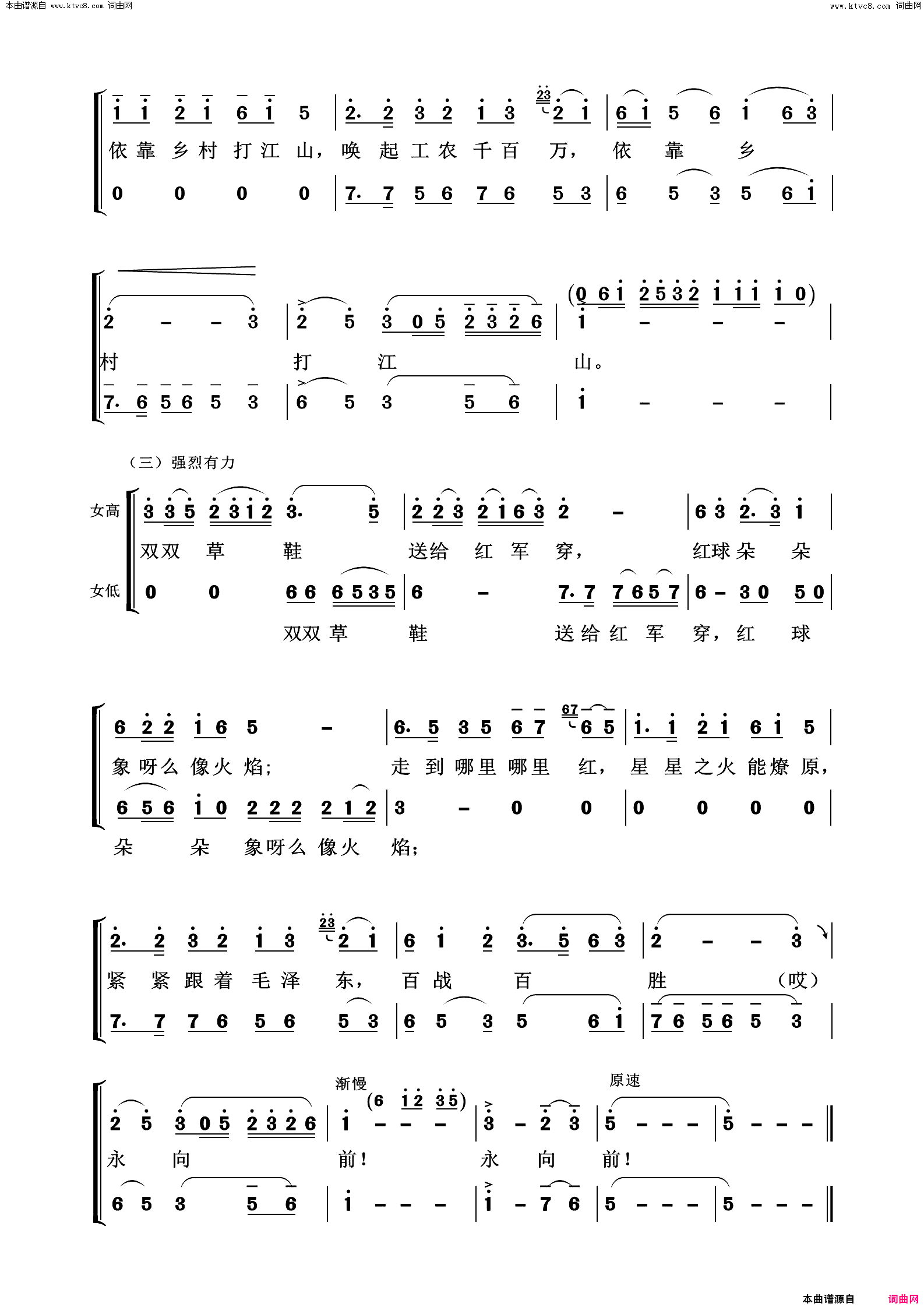 双双草鞋送红军音乐舞蹈史诗_东方红_选曲简谱