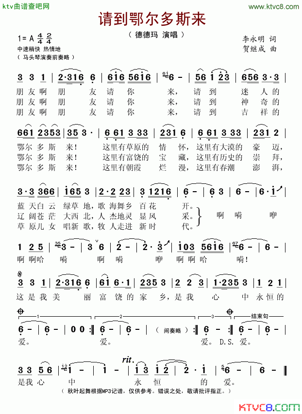 请到鄂尔多斯来简谱_DDM演唱