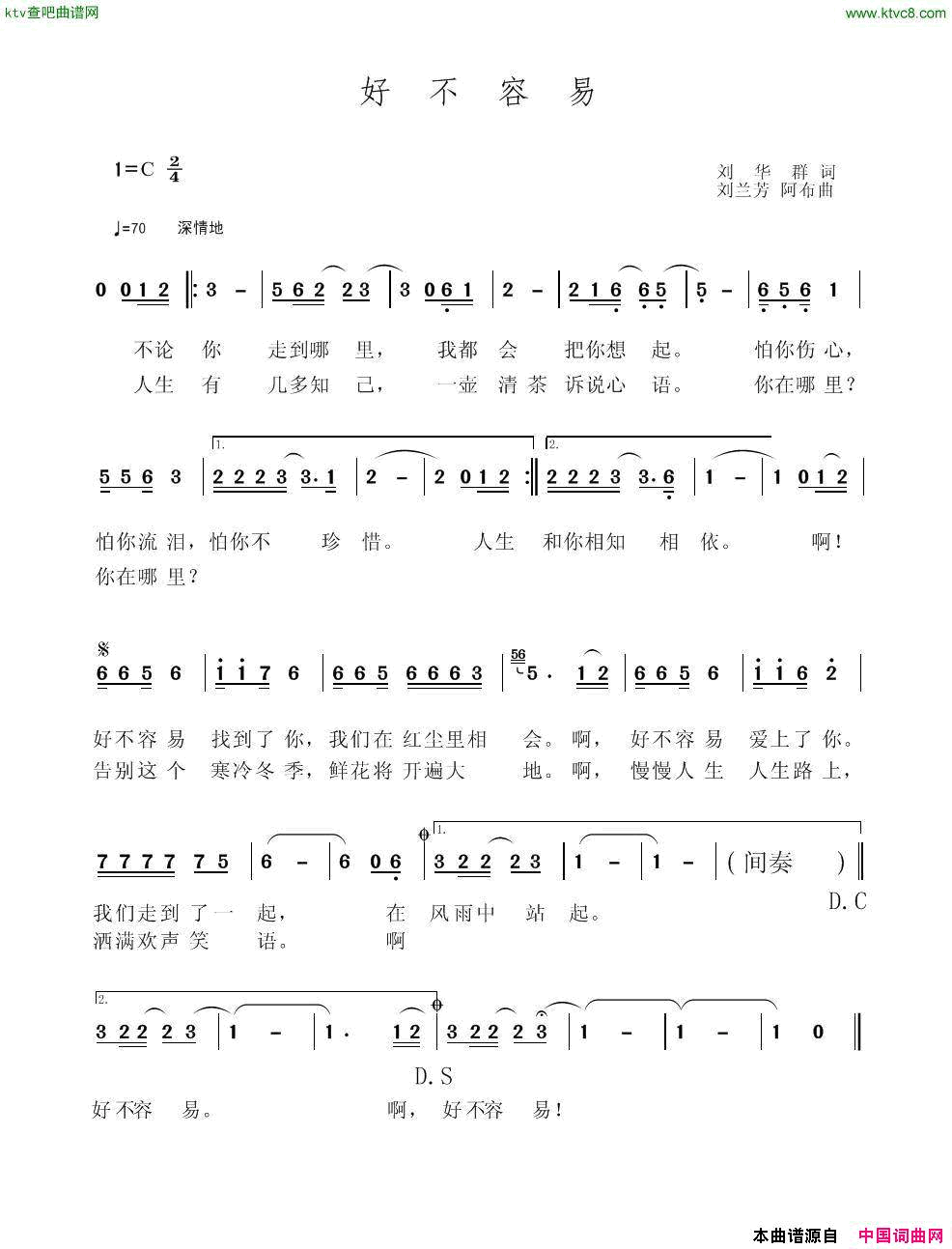 好不容易简谱_黄益远演唱_刘华群/刘兰芳、黄益远词曲