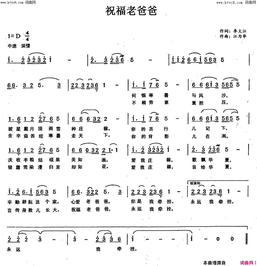祝福老爸爸王爱华唱简谱_王爱华演唱_李大江/江为华词曲