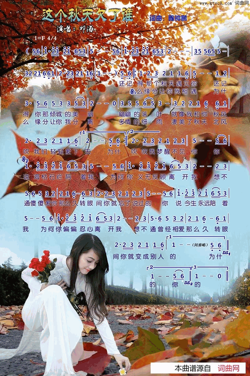 这个秋天欠了谁简谱_邓海演唱_陈钟鹏/陈钟鹏词曲