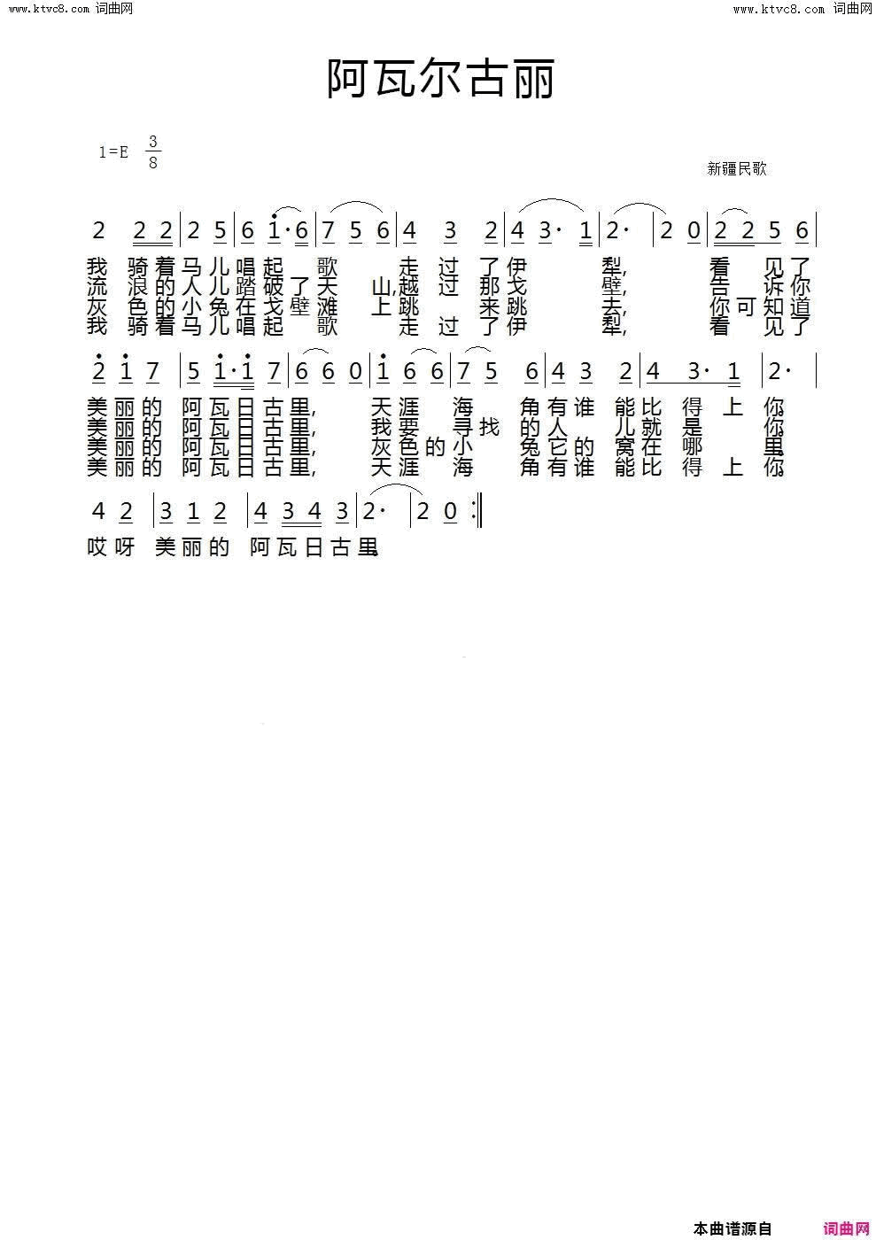 阿瓦尔古丽简谱