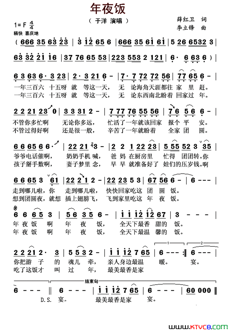 年夜饭简谱_于洋演唱_薛红卫/李立锋词曲