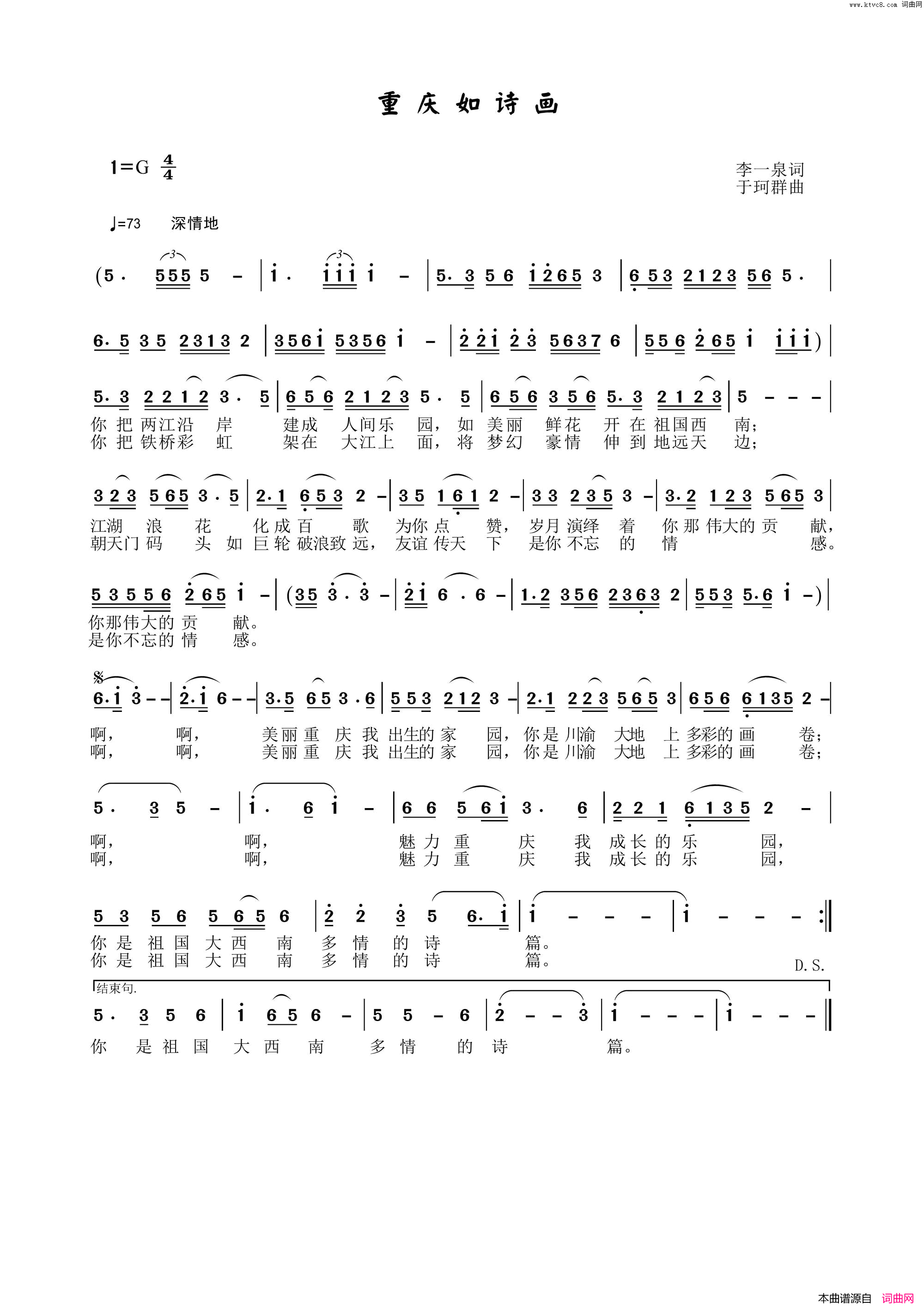 重庆如诗画简谱_班玛扎西演唱_李一泉/于珂群词曲