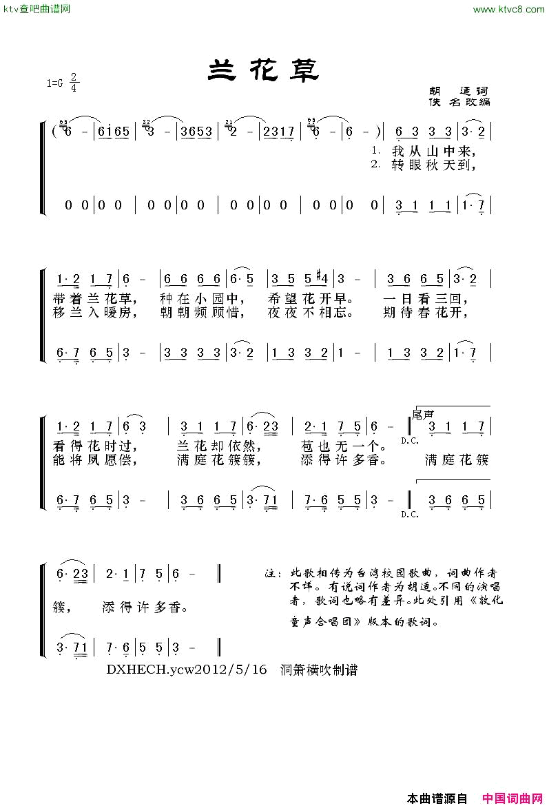 兰花草二声部简谱