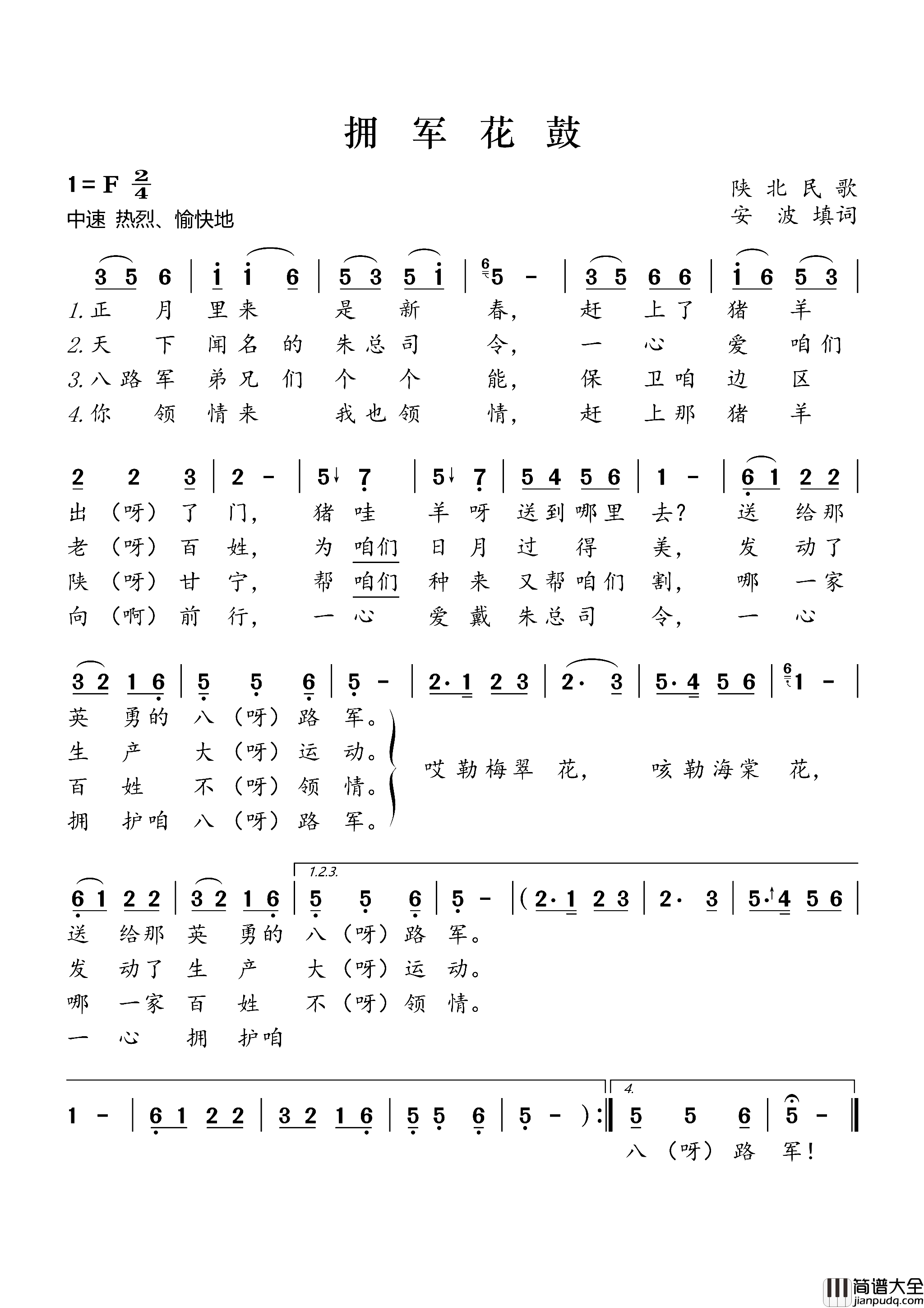 拥军花鼓陕北民歌简谱