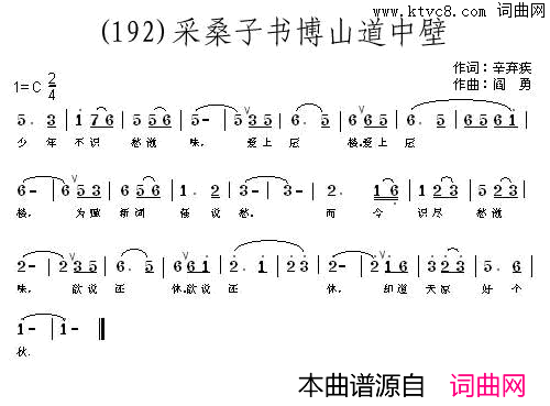 采桑子书博山道中壁简谱_程秋英演唱_辛弃疾/阎勇词曲