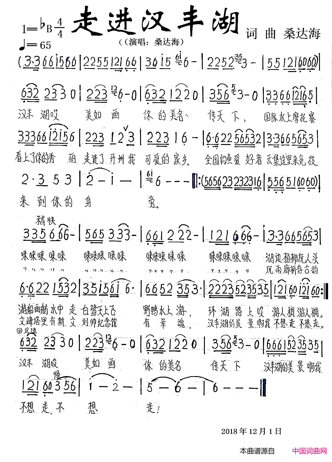 走进汉丰湖简谱