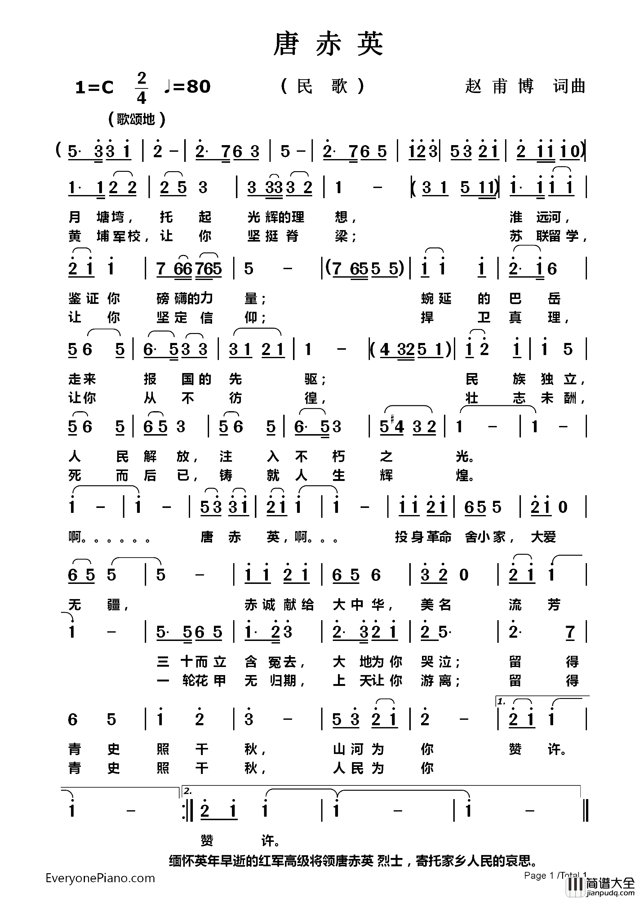 唐赤英简谱