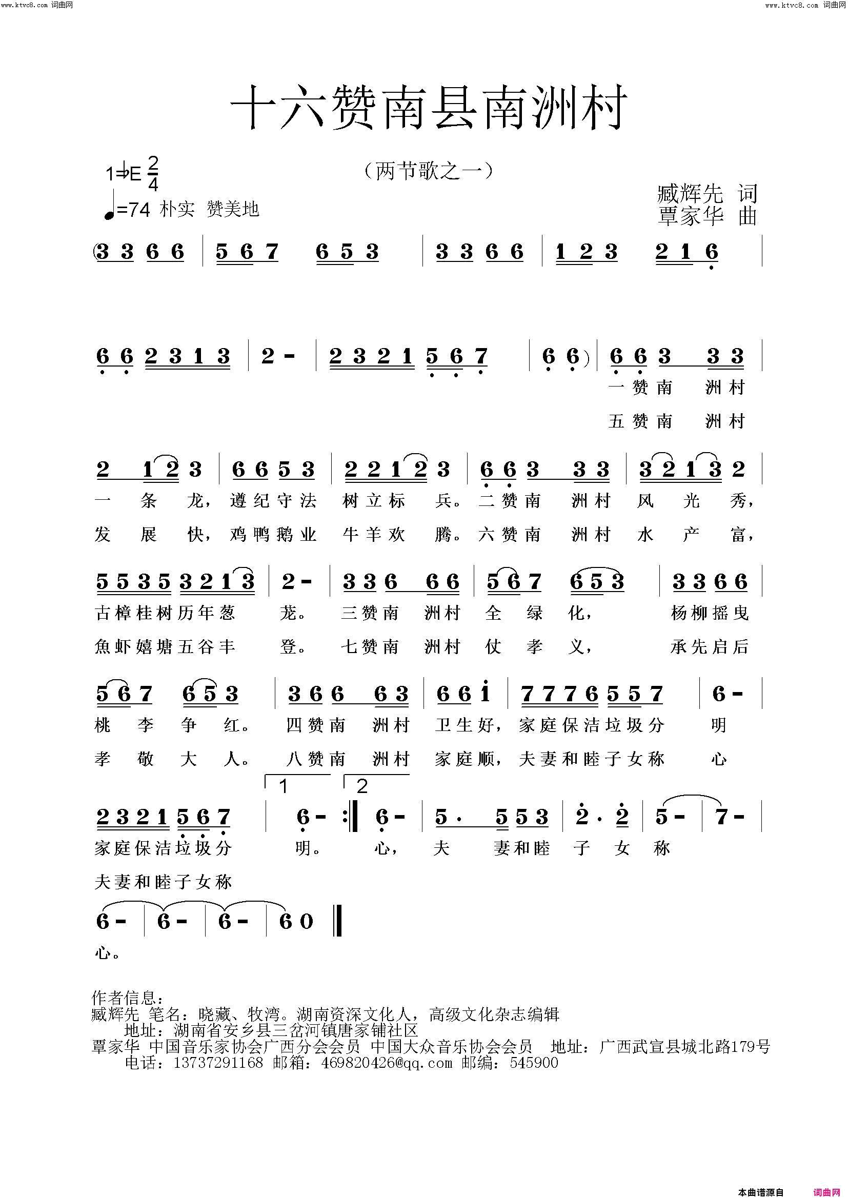 十六赞南县南洲村之一李瑞梅首唱简谱_李瑞梅演唱_臧辉先/覃家华词曲