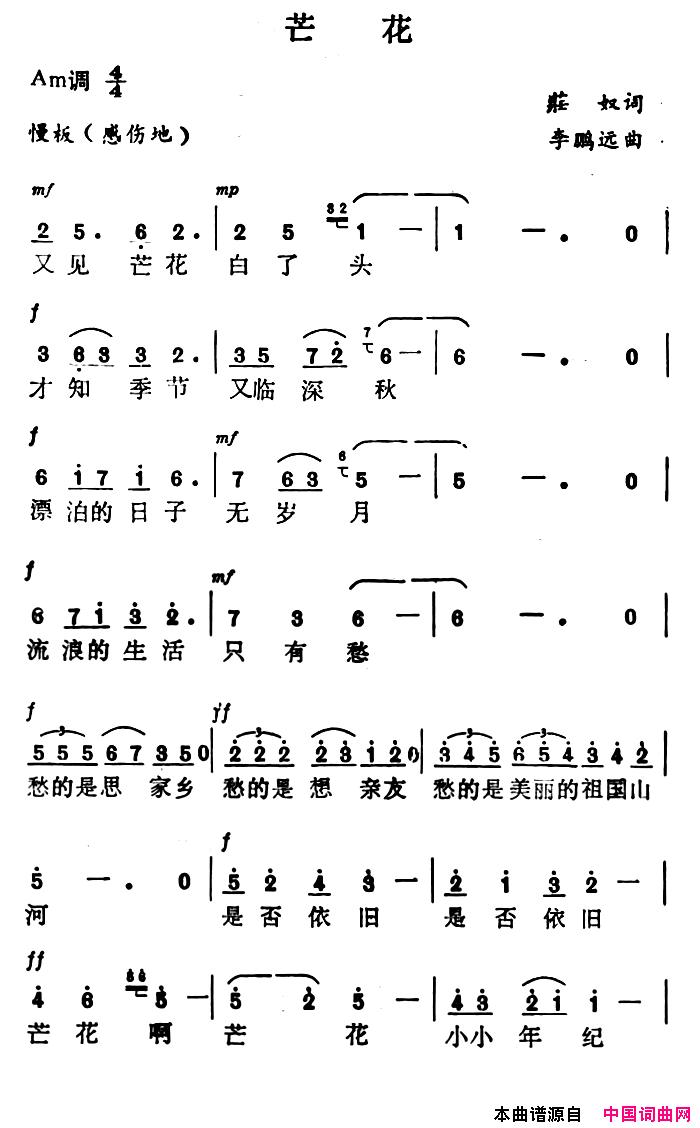 芒花庄奴词李鹏远曲芒花庄奴词_李鹏远曲简谱