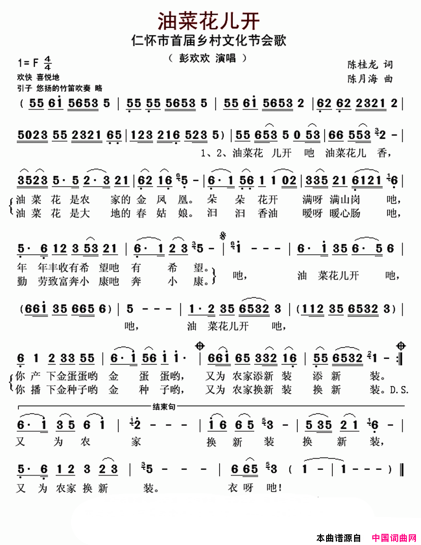 油菜花儿开简谱_彭欢欢演唱_陈桂龙/陈月海词曲