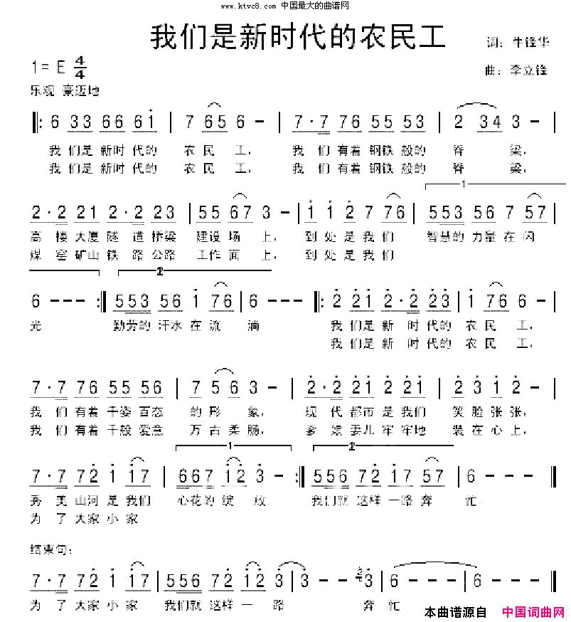 我们是新时代的农民工简谱