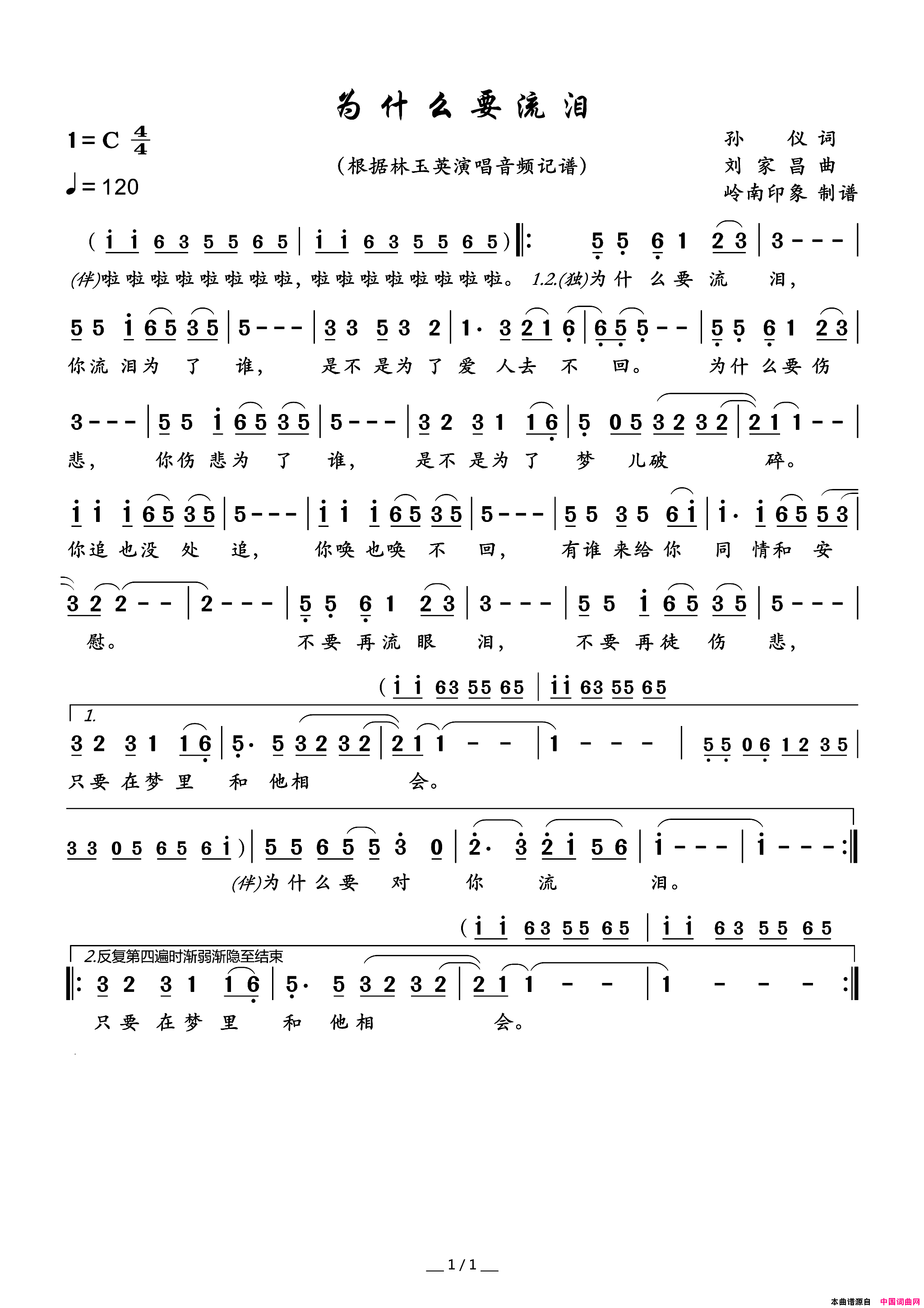 为什么要流泪简谱_林玉英演唱_孙仪/刘家昌词曲