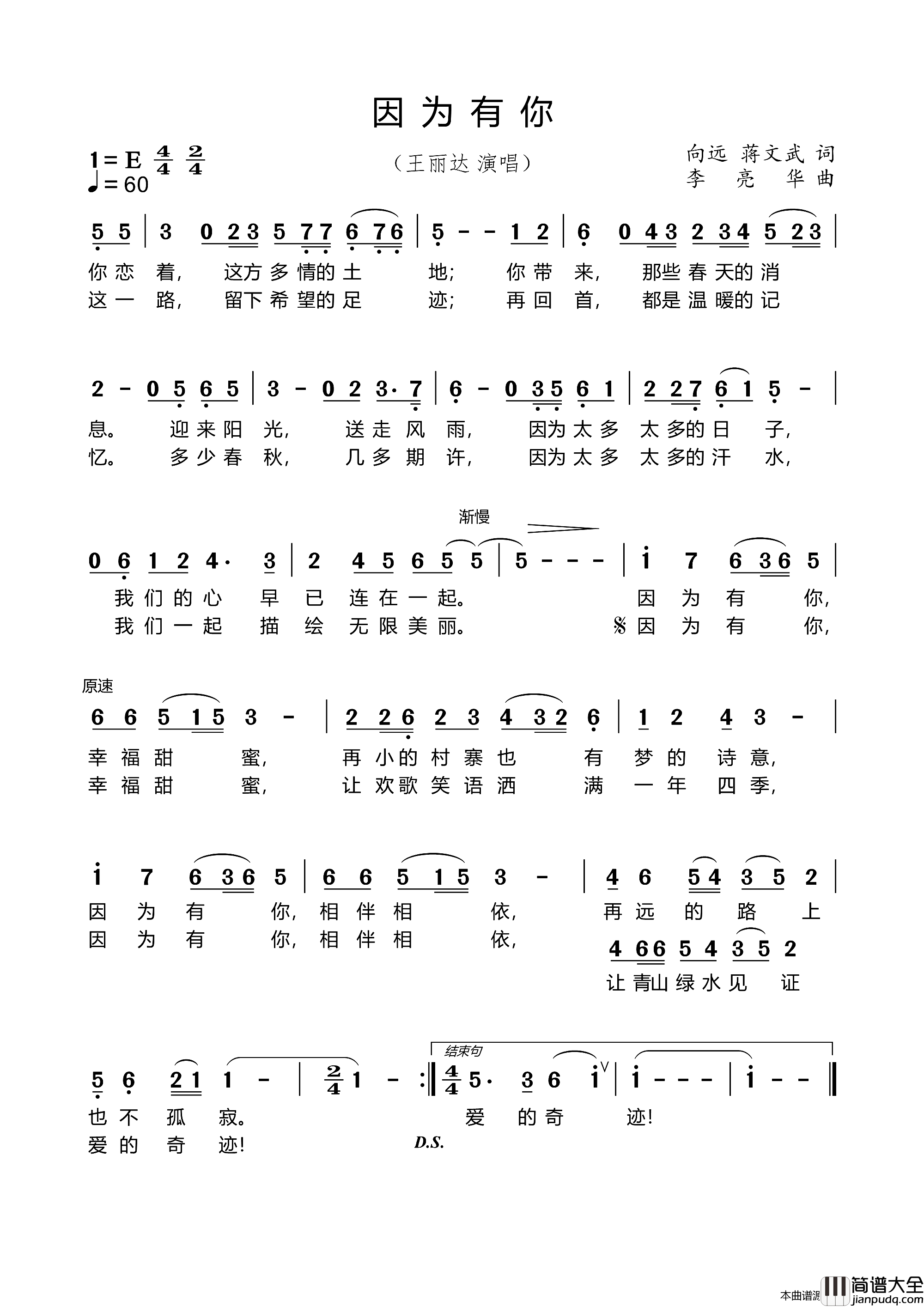 因为有你简谱_王丽达演唱_向远、蒋文武/李亮华词曲