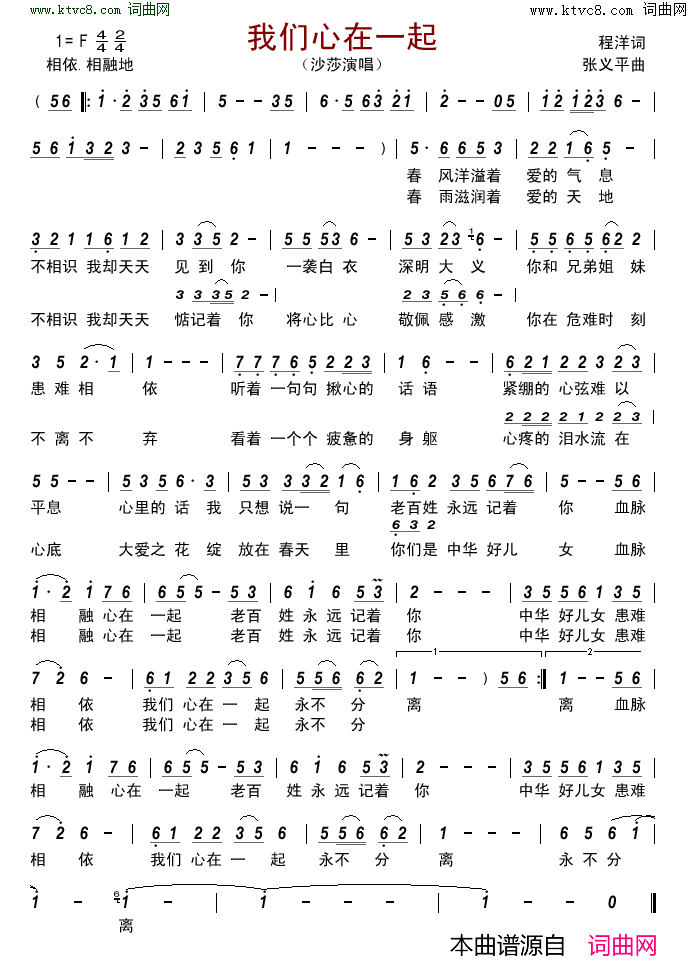 我们心在一起简谱_沙莎演唱_程洋/张义平词曲