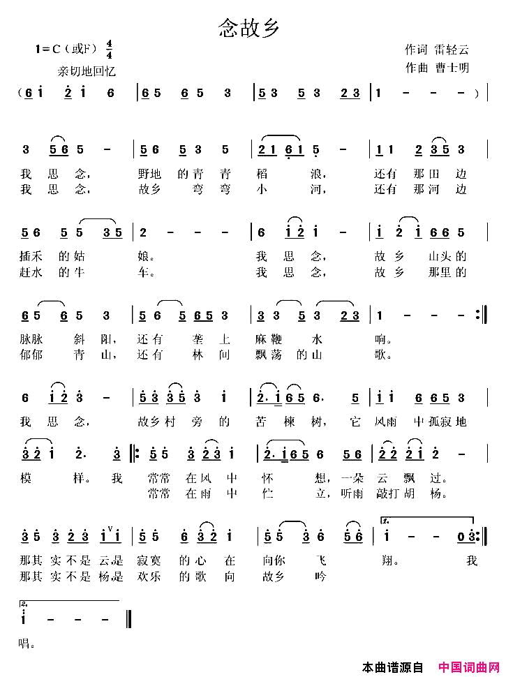 念故乡雷轻云词曹士明曲念故乡_雷轻云词_曹士明曲简谱