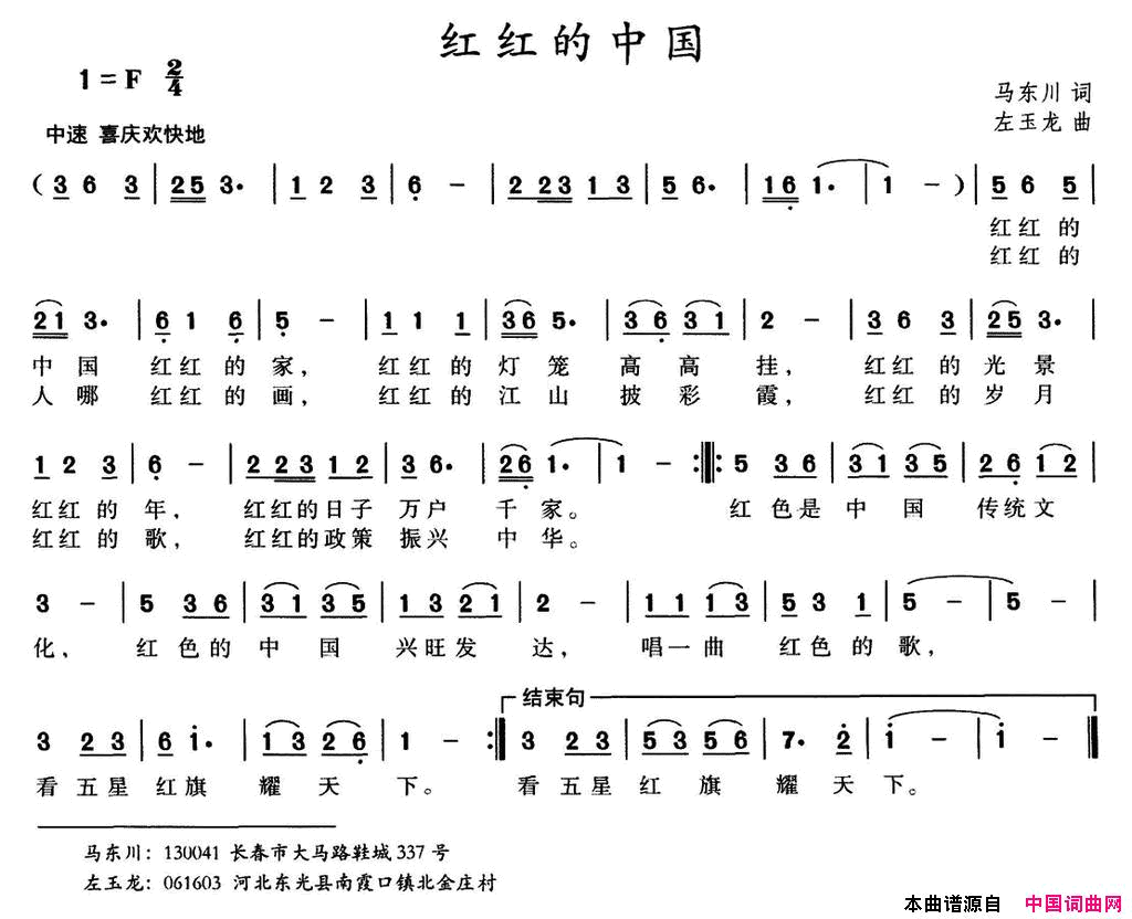 红红的中国马东川词左玉龙曲红红的中国马东川词_左玉龙曲简谱