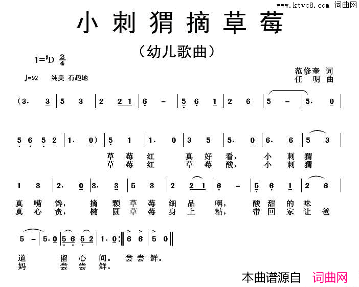 小刺猬摘草莓简谱