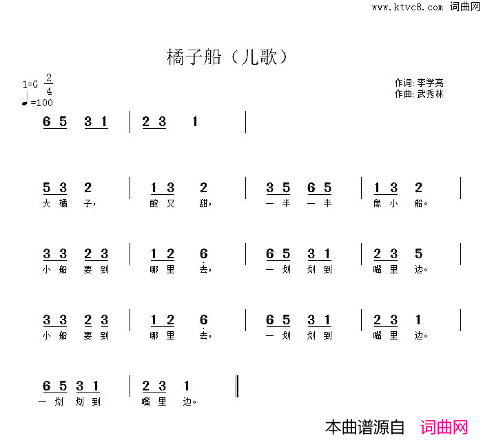 橘子船简谱