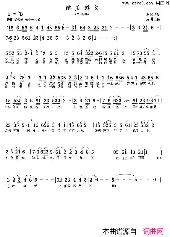 醉美遵义简谱