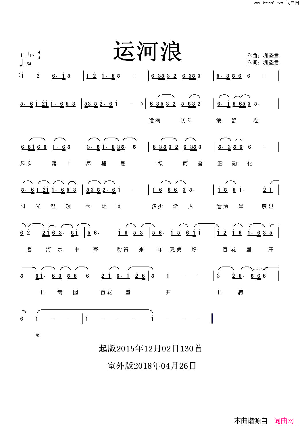 运河浪简谱_洲圣君演唱_洲圣君/洲圣君词曲