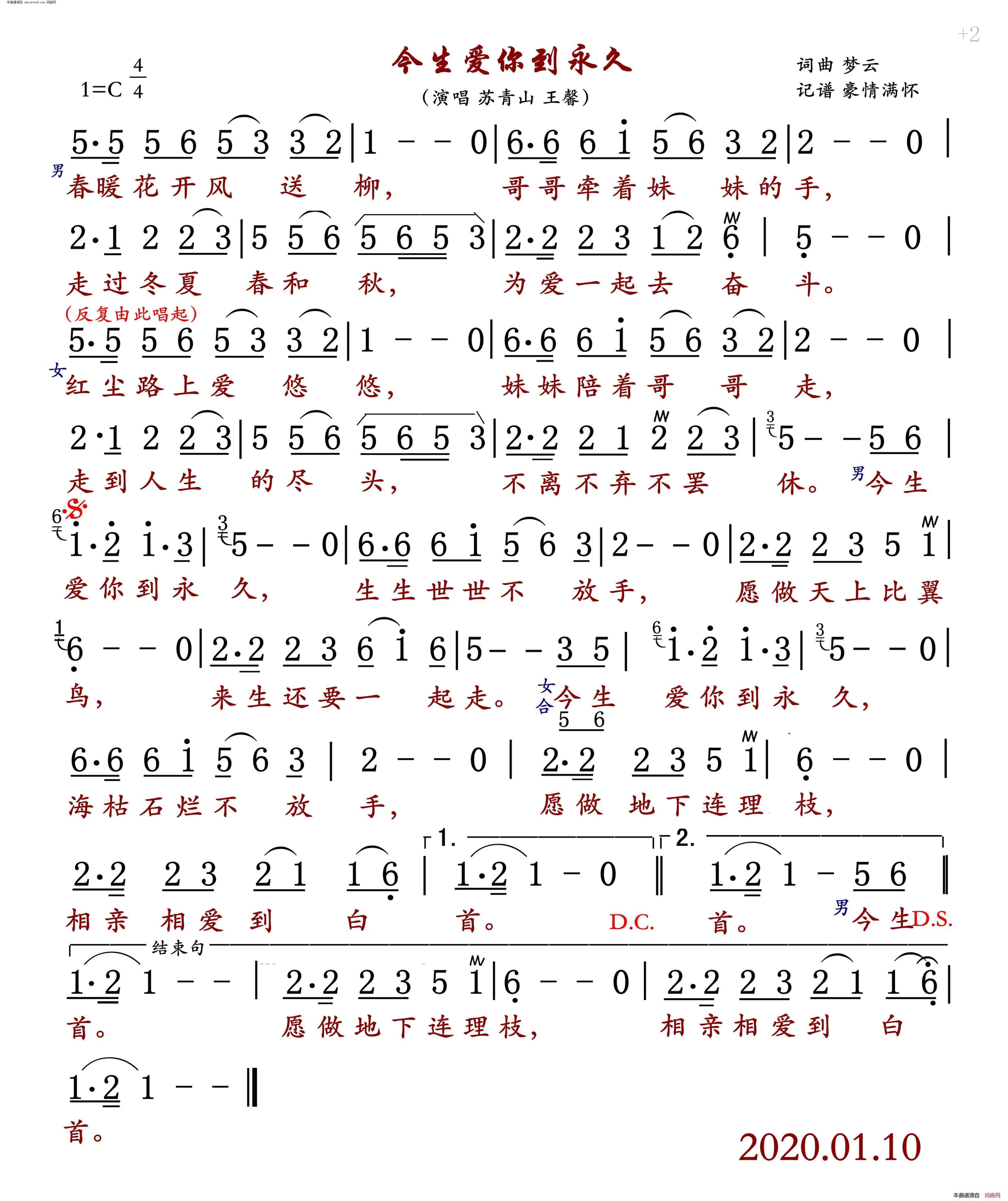 今生爱你到永久简谱_苏青山演唱_梦云/梦云词曲