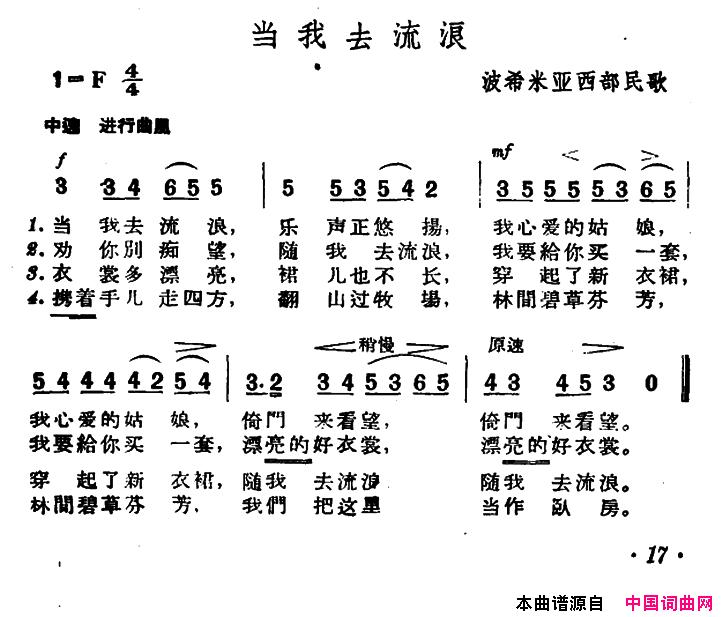 [捷]当我去流浪简谱