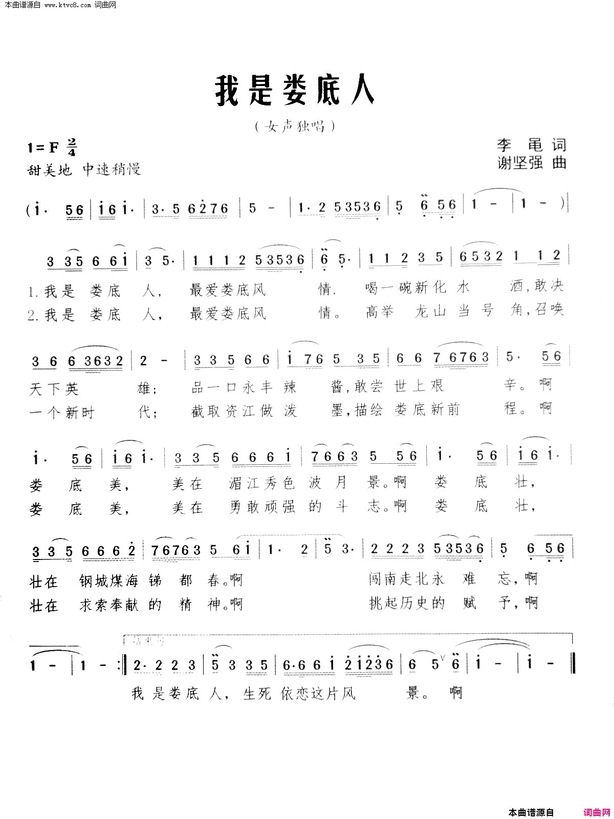 我是娄底人简谱