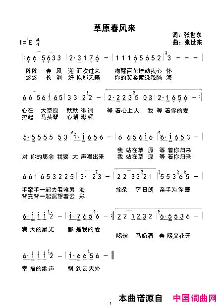 草原春风来简谱