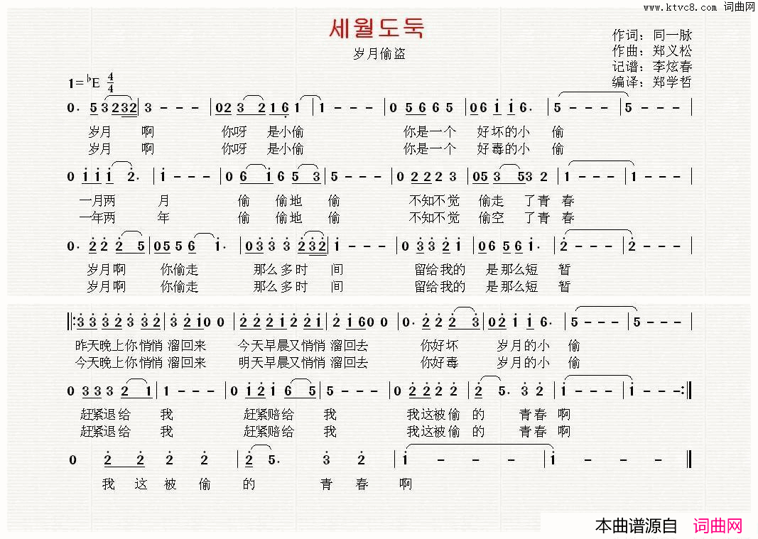 岁月偷盗[韩国]__中文版简谱