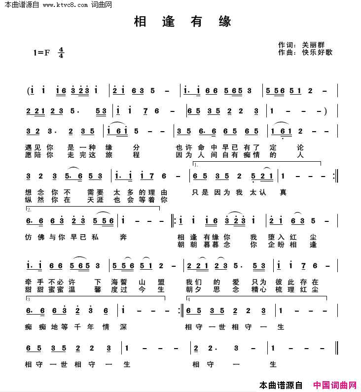 相逢有缘简谱